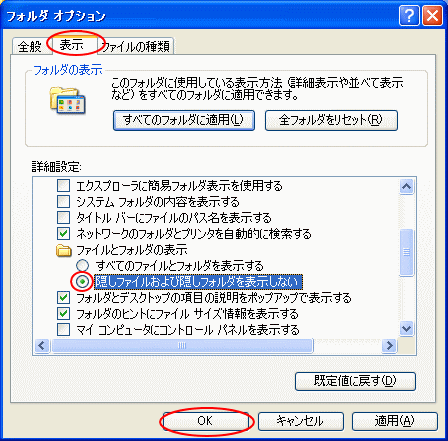 隠しフォルダ ファイル の作り方 Windows Xp 初心者のためのoffice講座