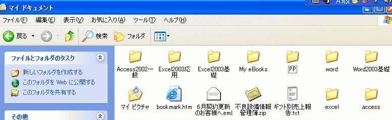 マイドキュメント