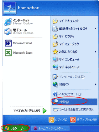 ファイルが見つからないは検索コンパニオンで探す Windows Xp 初心者のためのoffice講座