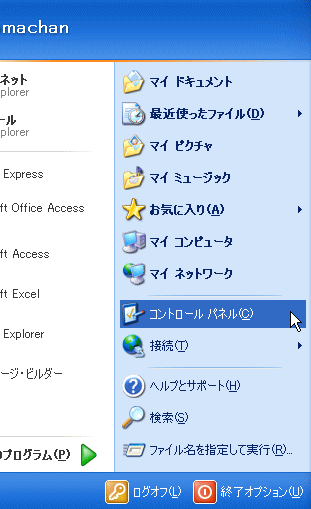 マウスポインタのデザインを変更 Windows Xp 初心者のためのoffice講座