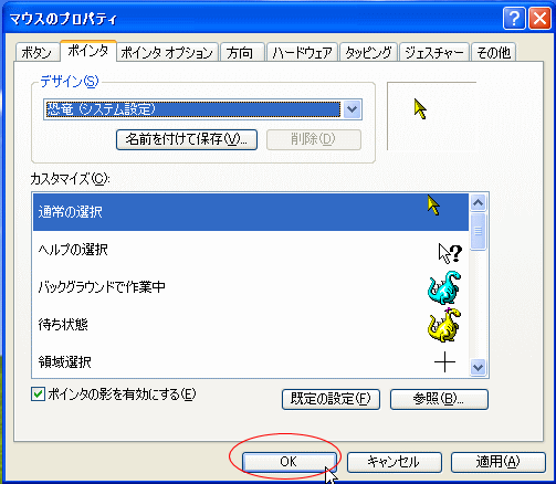 マウスポインタのデザインを変更 Windows Xp 初心者のためのoffice講座