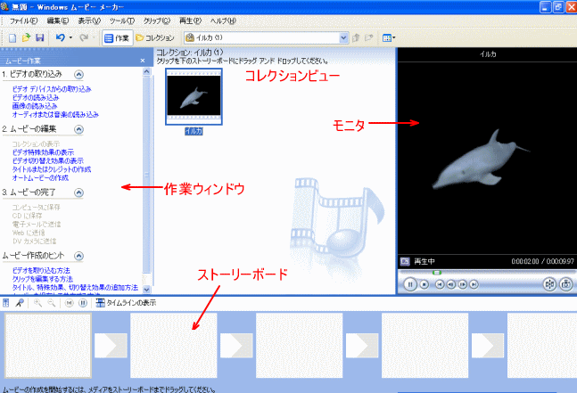 ムービーメーカーで動画の編集 Windows Xp 初心者のためのoffice講座