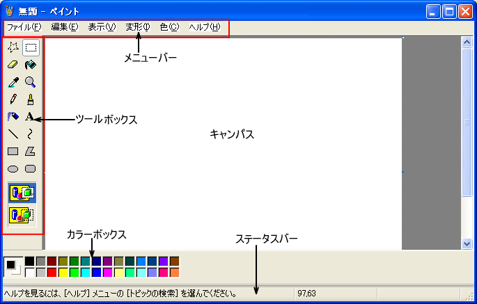 ペイントの使い方 初心者のためのoffice講座