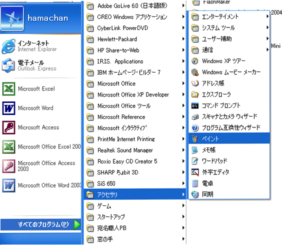 画面をコピーして貼り付けよう スクリーンショット Windows Xp 初心者のためのoffice講座