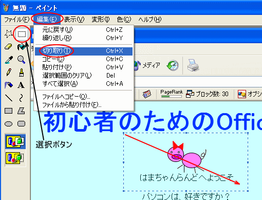 画面をコピーして貼り付けよう スクリーンショット Windows Xp 初心者のためのoffice講座