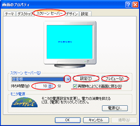 スクリーンセーバー Windows Xp 初心者のためのoffice講座