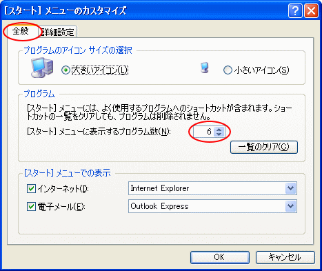 スタートメニューのカスタマイズ Windows Xp 初心者のためのoffice講座