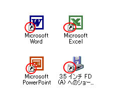 ショートカットアイコン Windowsxp 初心者のためのoffice講座