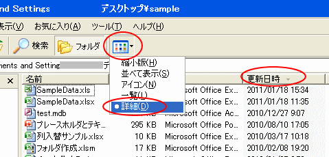 フォルダ内を常に 詳細 表示にする Windows Xp 初心者のためのoffice講座