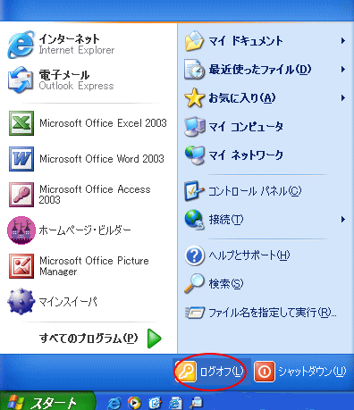 ロゴオフ