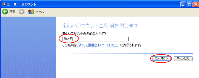 新しいアカウントの名前