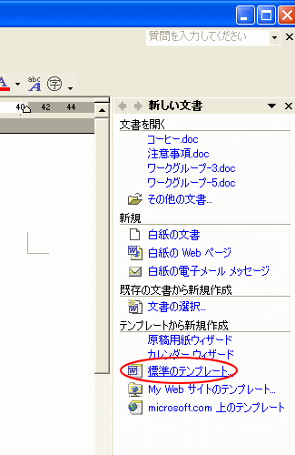 原稿用紙の作り方 Word 2003 初心者のためのoffice講座