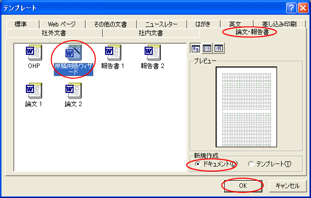 原稿用紙の作り方 Word 03 初心者のためのoffice講座