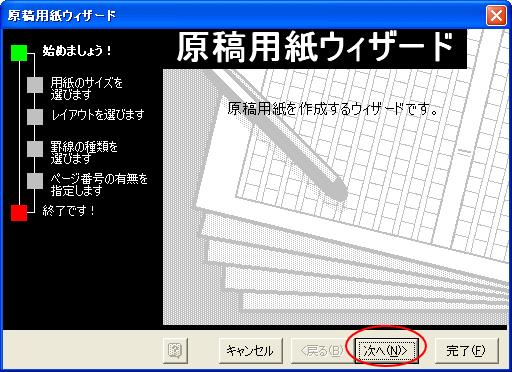 原稿用紙の作り方 Word 03 初心者のためのoffice講座