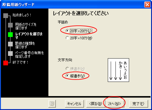 原稿用紙の作り方 Word 03 初心者のためのoffice講座