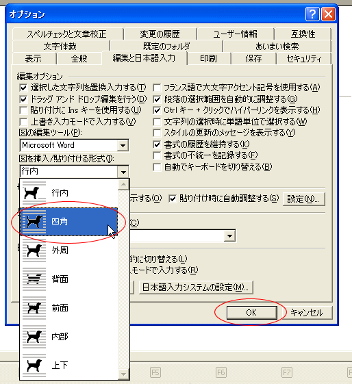 図を 行内 で挿入しないための設定 既定の形式を変更 Word 03 初心者のためのoffice講座