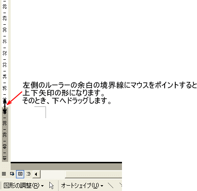 一行追加したい時は 余白の調整 か 行数を追加 Word 03 初心者のためのoffice講座