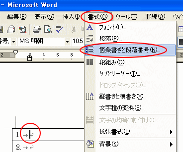 表に連続番号を振りたい場合は 段落番号 で Word 03 初心者のためのoffice講座