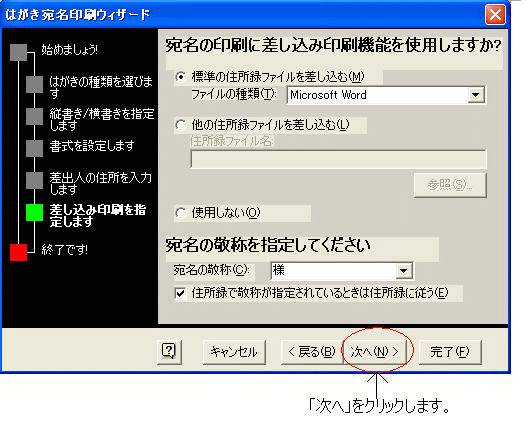 葉書の印刷 はがき宛名印刷ウィザード Word 03 初心者のためのoffice講座