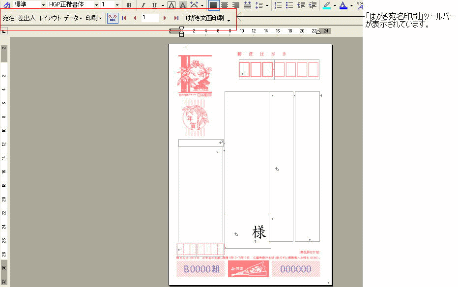 葉書の印刷 はがき宛名印刷ウィザード Word 03 初心者のためのoffice講座