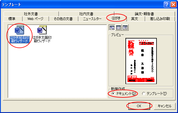 葉書の印刷 はがき宛名印刷ウィザード Word 03 初心者のためのoffice講座