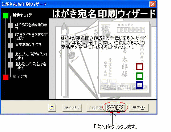 葉書の印刷 はがき宛名印刷ウィザード Word 03 初心者のためのoffice講座