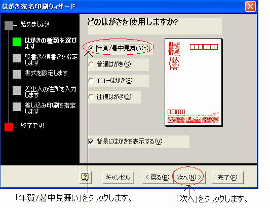 葉書の印刷 はがき宛名印刷ウィザード Word 03 初心者のためのoffice講座