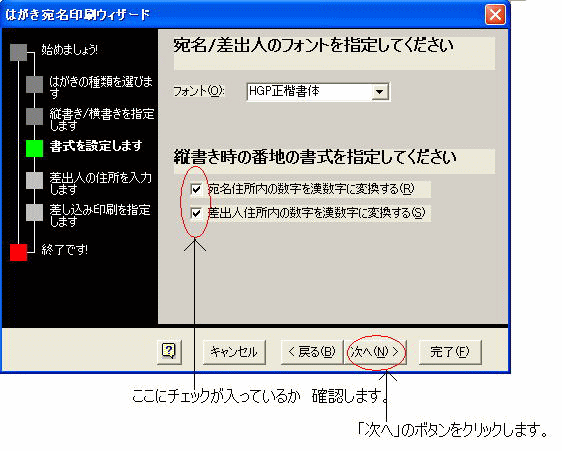 葉書の印刷 はがき宛名印刷ウィザード Word 03 初心者のためのoffice講座