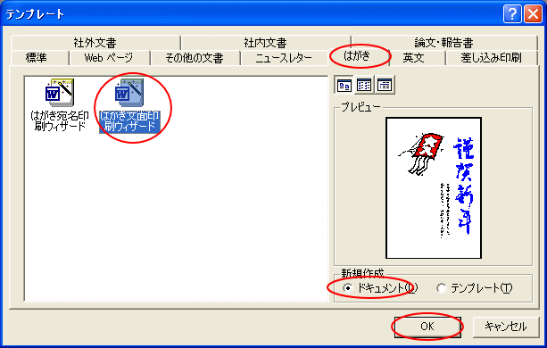 葉書の印刷 はがき文面印刷ウィザード Word 03 初心者のためのoffice講座