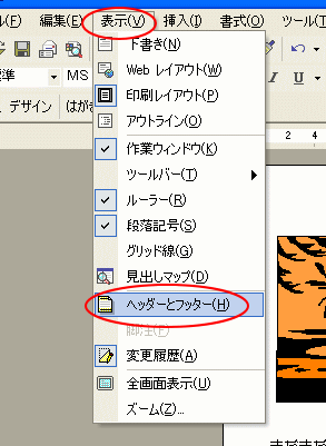 背景の印刷 ヘッダー フッター領域を表示して操作 Word 03 初心者のためのoffice講座