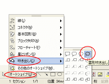 オートシェイプの吹き出し Word 03 初心者のためのoffice講座