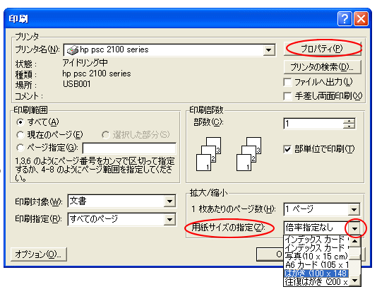 拡大/縮小印刷は［用紙サイズの指定］から  Word 2003  初心者のため 