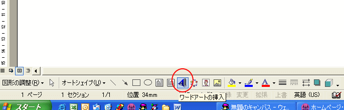 鏡文字の作り方 Word 03 初心者のためのoffice講座