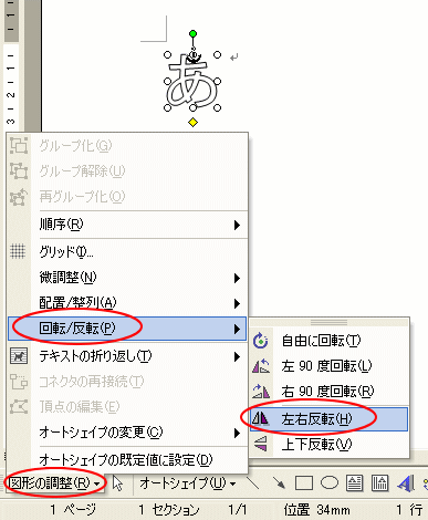 鏡文字の作り方 Word 03 初心者のためのoffice講座