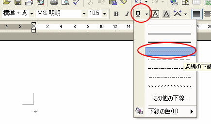 切り取り線を入力する方法 Word 03 初心者のためのoffice講座