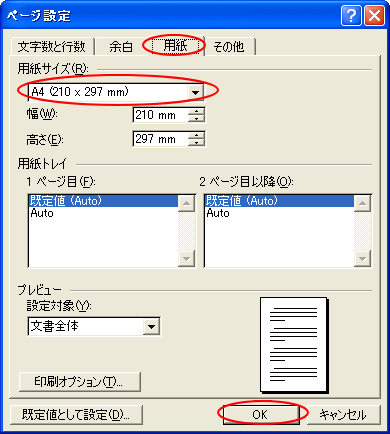 用紙半分 A5 の印刷は 袋とじ で設定 Word 03 初心者のためのoffice講座