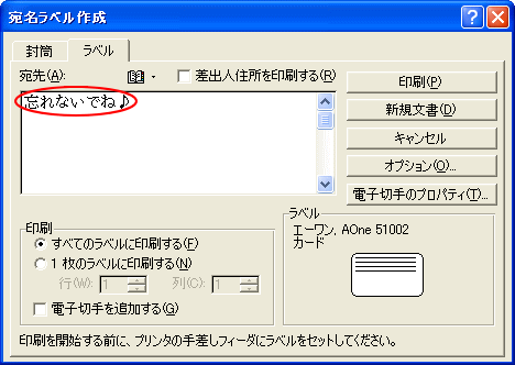 小さいメモ紙の作り方 Word 03 初心者のためのoffice講座