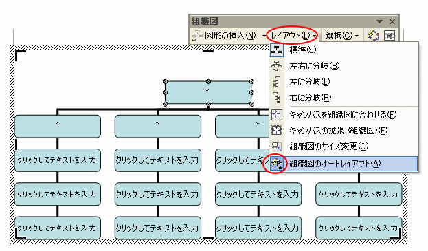 連絡網の作り方 組織図 Word 03 初心者のためのoffice講座