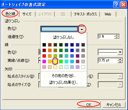 オートシェイプの書式設定ダイアログボックス