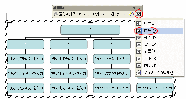 連絡網の作り方 組織図 Word 03 初心者のためのoffice講座