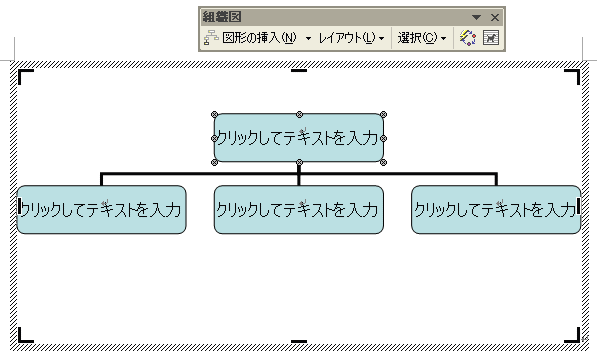 連絡網の作り方 組織図 Word 03 初心者のためのoffice講座