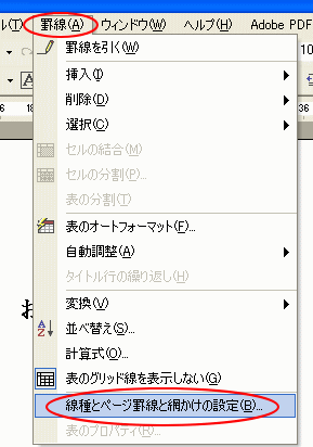 本文に水平線を挿入するには Word 03 初心者のためのoffice講座