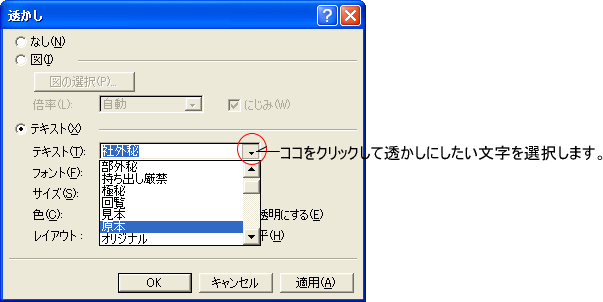 文書の背景に透かしを入れるには Word 03 初心者のためのoffice講座