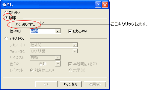 文書の背景に透かしを入れるには Word 03 初心者のためのoffice講座