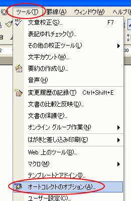 箇条書きのタブを解除するには Word 03 初心者のためのoffice講座