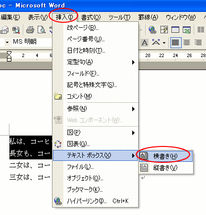 文字列を範囲選択して横書き 縦書きテキストボックスに変更 Word 03 初心者のためのoffice講座