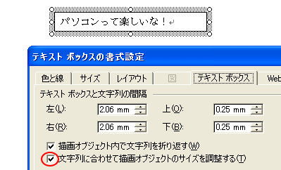 テキストボックス Word 03 初心者のためのoffice講座