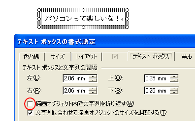 テキストボックス Word 03 初心者のためのoffice講座