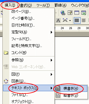 テキストボックス Word 03 初心者のためのoffice講座