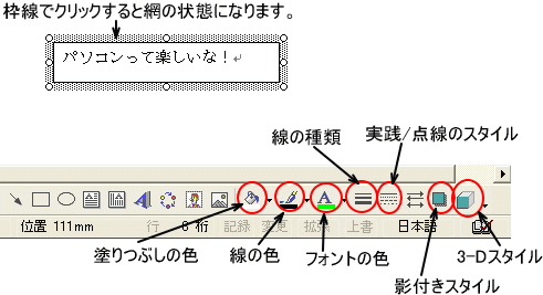 テキストボックス Word 03 初心者のためのoffice講座